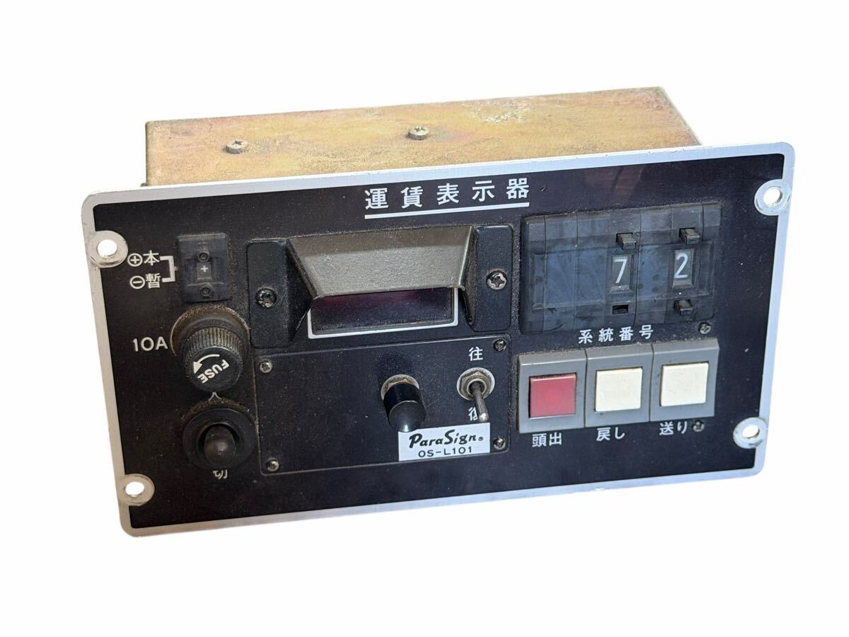 286【未確認ジャンク】路線バス 運賃表示器 操作盤 バス会社