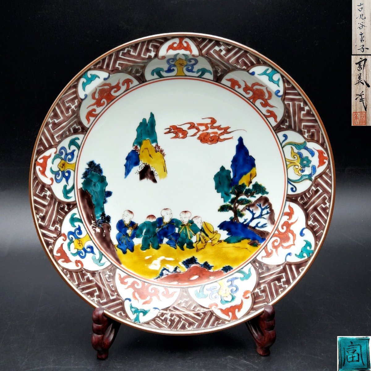 九谷焼 飾り皿 大皿 直径37.5㎝ 牛色絵金彩松竹図 裏蝶図 武