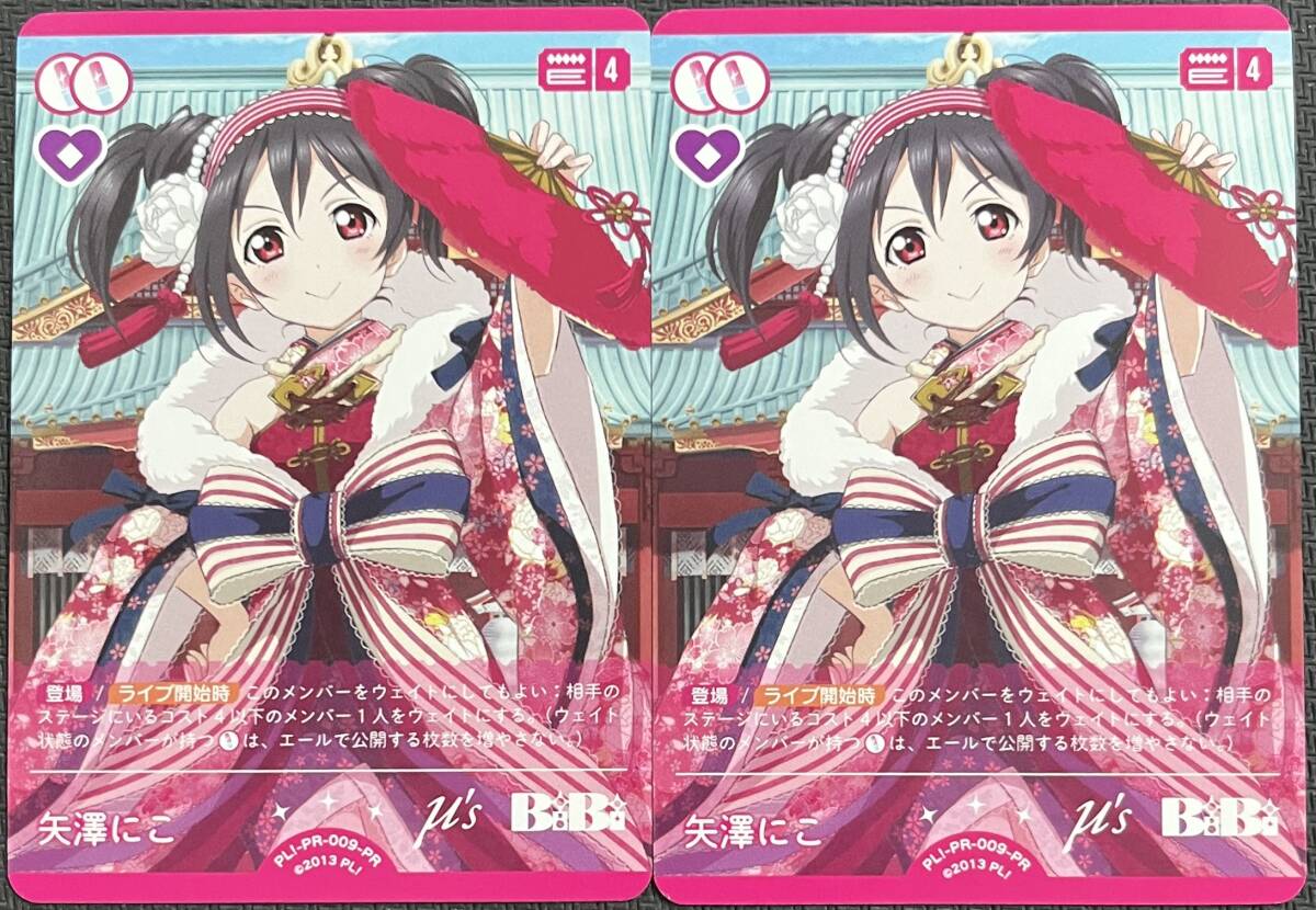 ラブライブ ラブカ PR 栞子 2枚 ラブライブカードゲーム ラブカ 三船栞