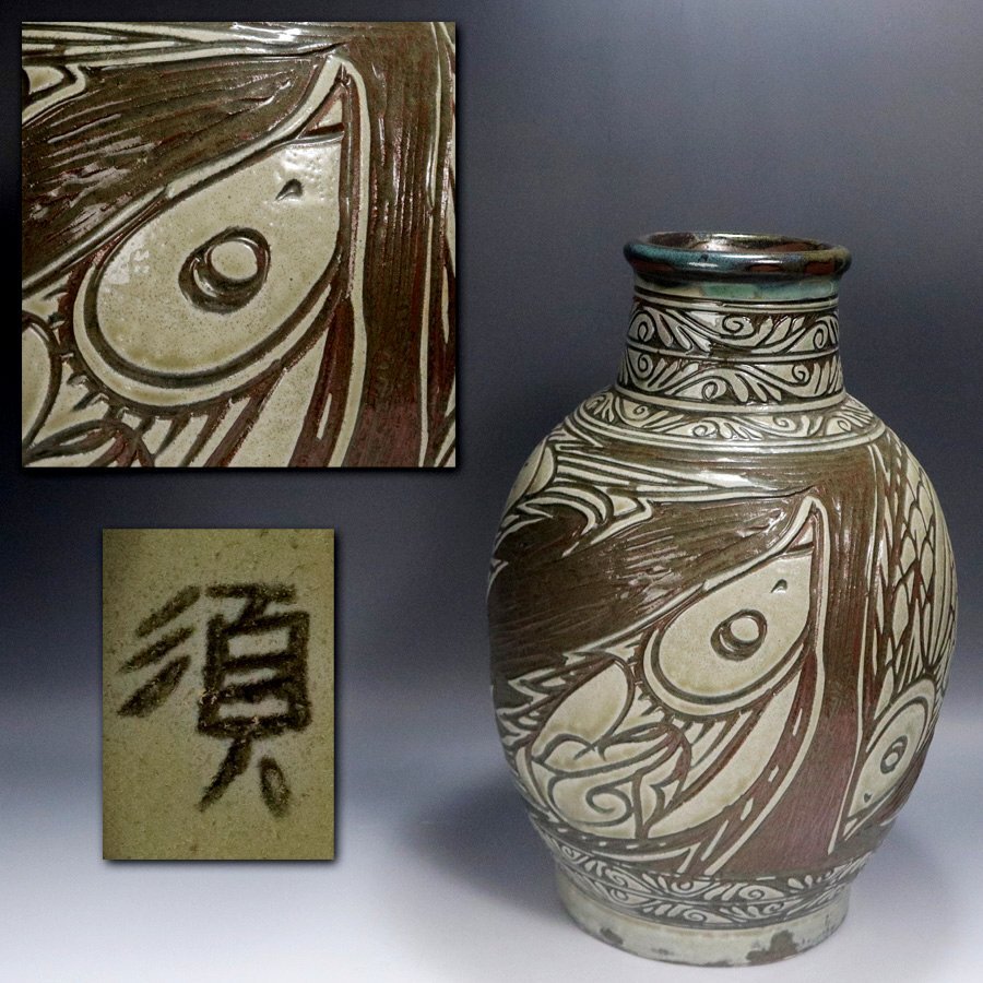 Yahoo!オークション -「金城次郎 壺」の落札相場・落札価格