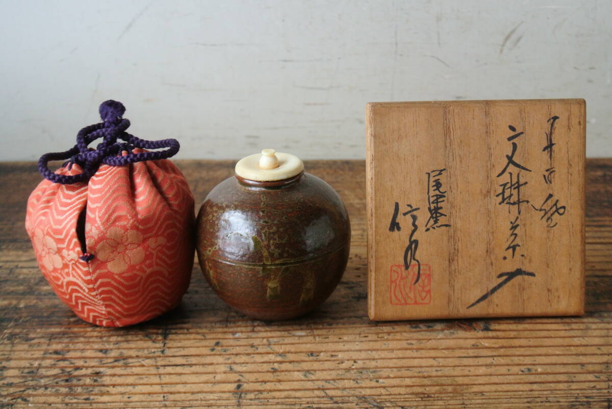 2026年最新】Yahoo!オークション -文琳茶入の中古品・新品・未使用品一覧