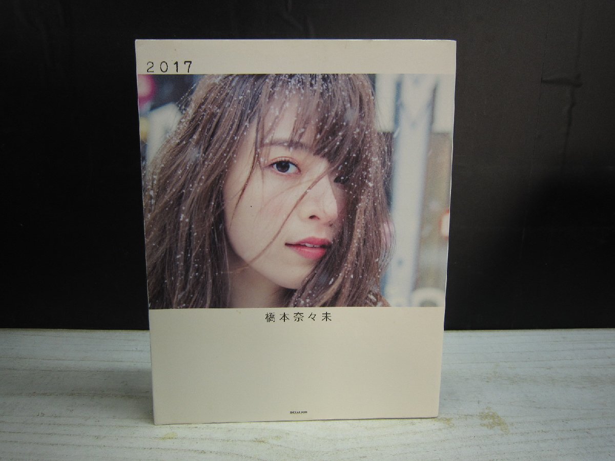 橋本奈々未 写真セット 2012年9月 橋本奈々未 写真セット 2012年9月