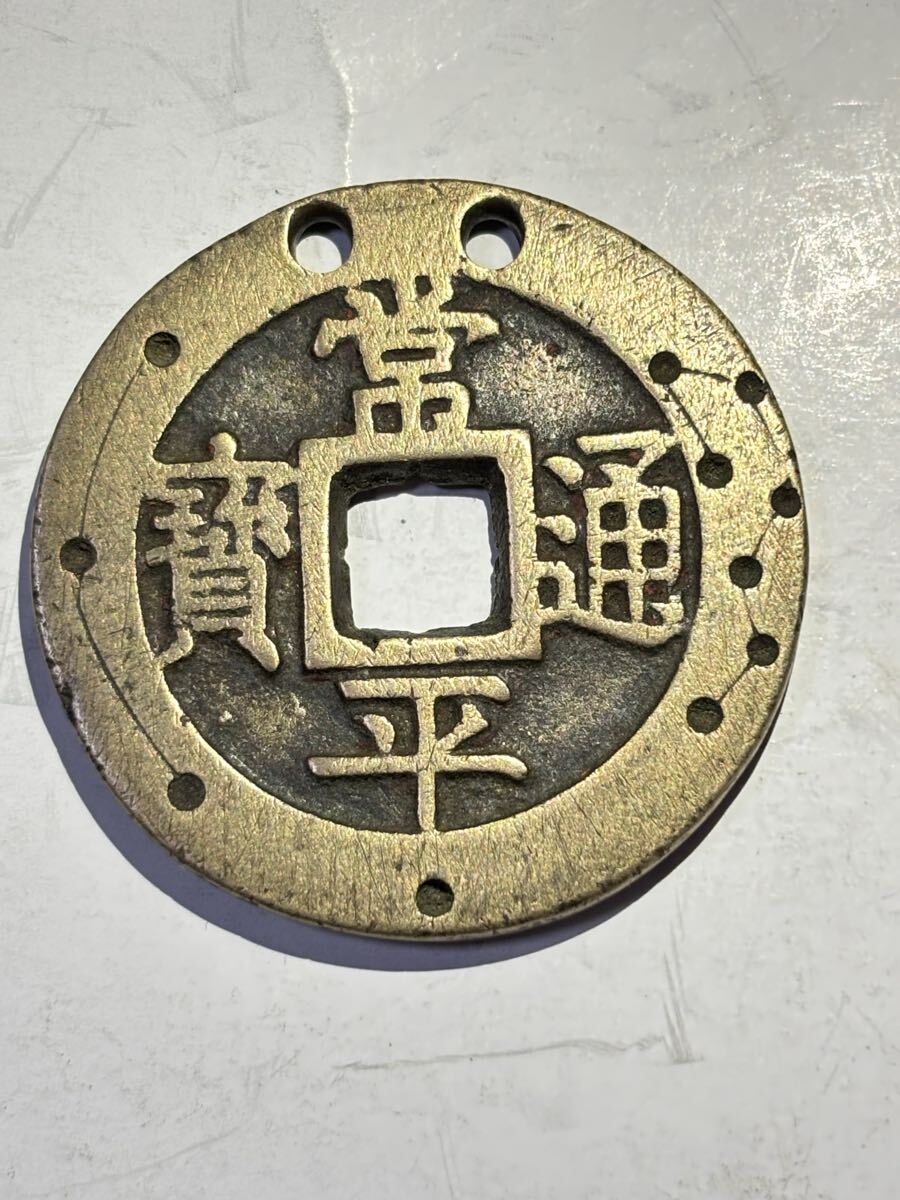 Yahoo!オークション -「戸大當百」(貨幣) の落札相場・落札価格