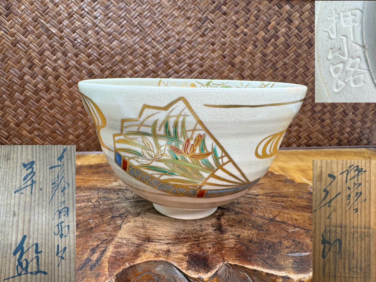 2026年最新】Yahoo!オークション -押小路窯の中古品・新品・未使用品一覧