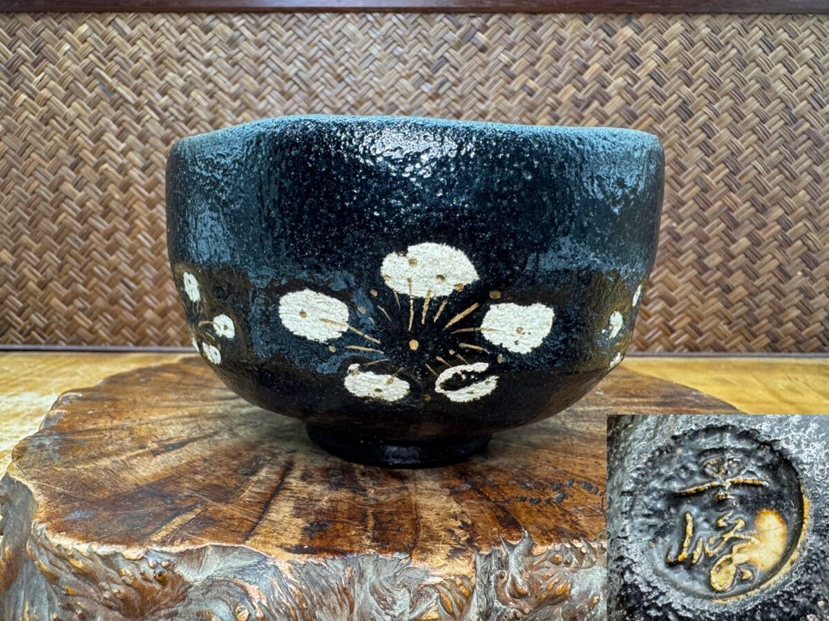 Yahoo!オークション -「井上春峰」(茶碗 ) (茶道具)の落札相場・落札価格