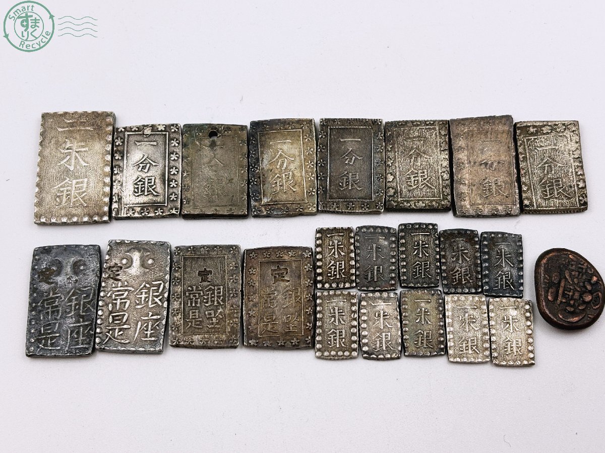 一朱銀 一分銀 古銭 古金 硬貨 アンティーク まとめ売り 8枚