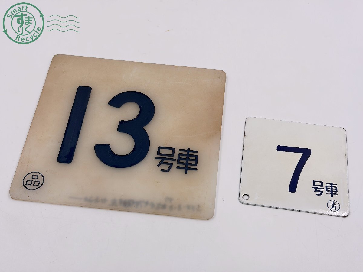 Yahoo!オークション -「号車札」(鉄道) の落札相場・落札価格