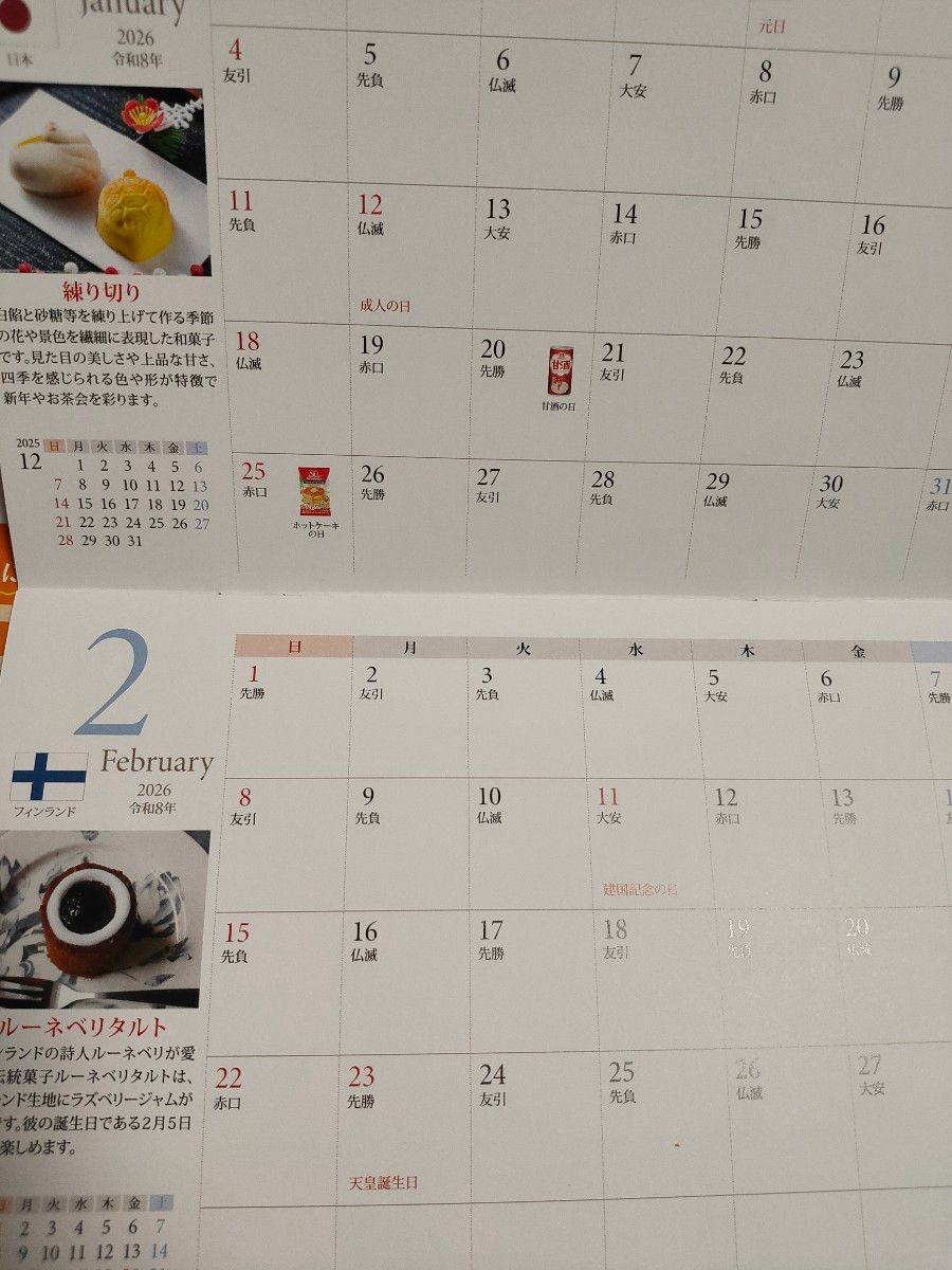 非売品】新品 高市早苗氏 令和8年ポスターカレンダー 5枚セット 高市