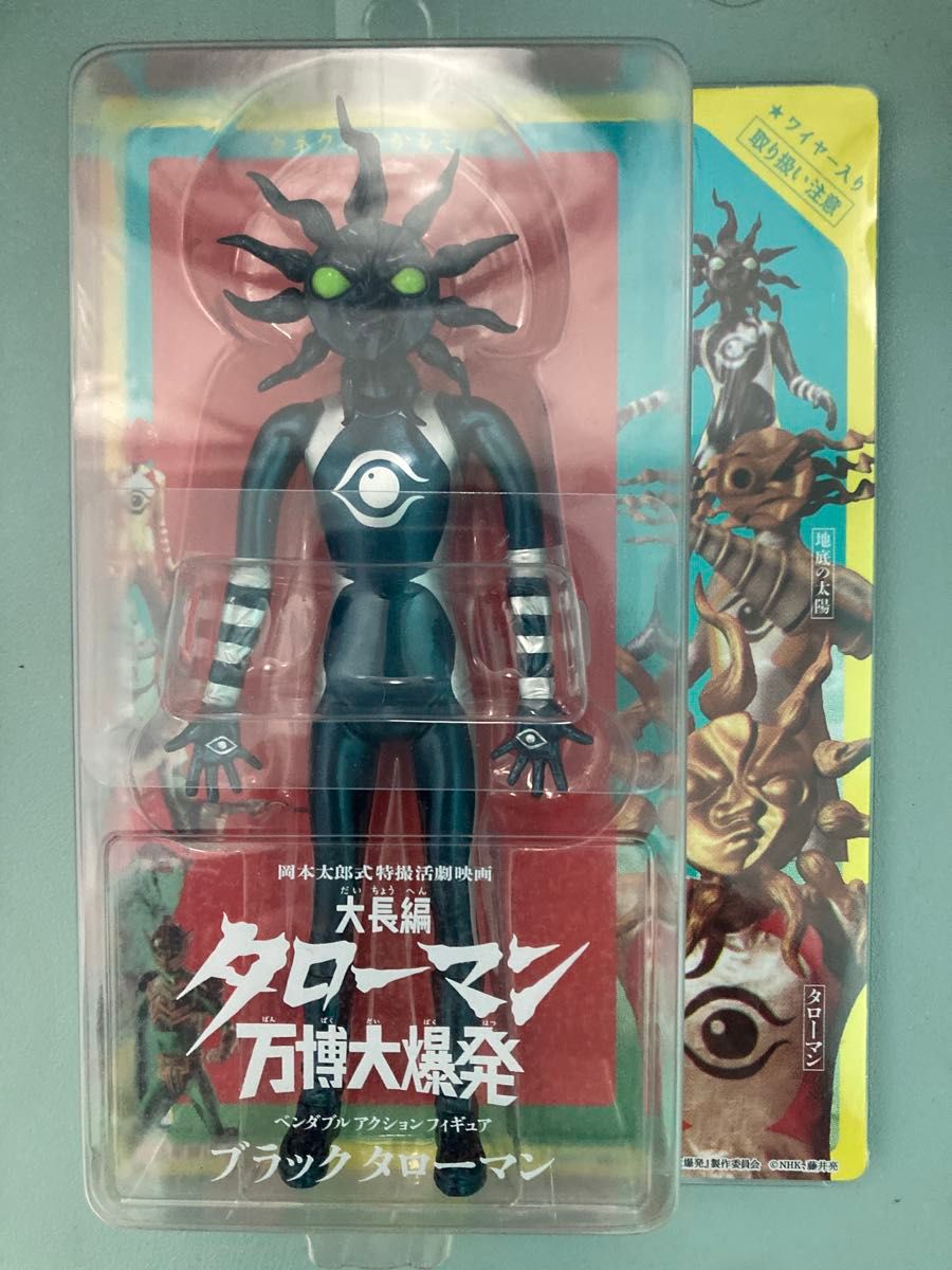 大長編 タローマン 万博大爆発 ブラックタローマン フィギュア 藤井亮
