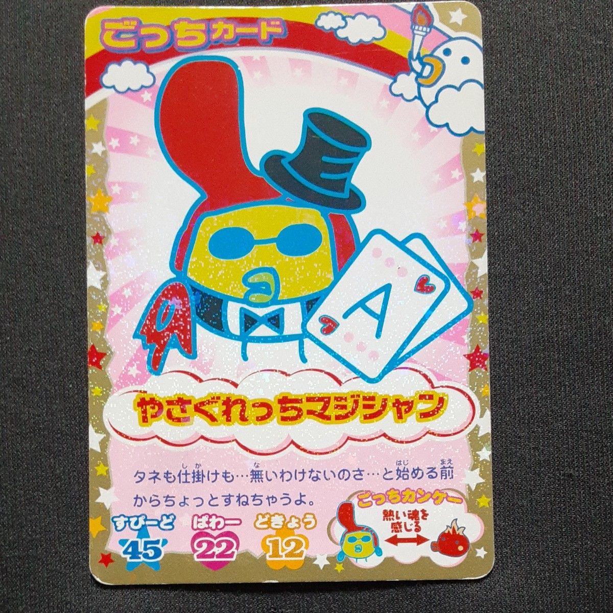 たまごっち ごっちカード DSを楽しむまめっち たまごっちカップ ホロ