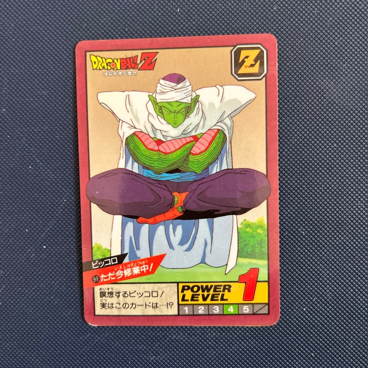 ドラゴンボール カードダス ただ今修行中 No 99 ピッコロ 隠しキラ
