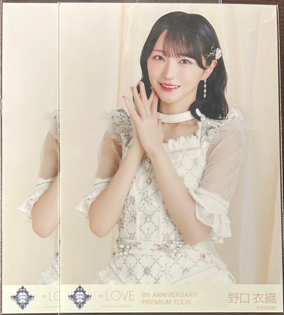 イコラブ ＝LOVE 8周年コンサートツアー 宝石衣装 生写真 コンプ 野口