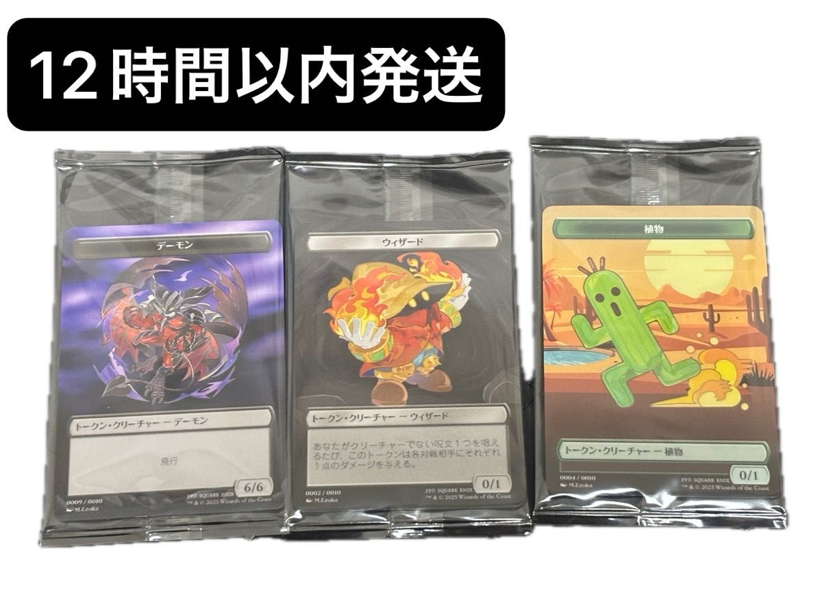 MTG FF ファミマ プラトークン 10種 コンプリート セット ファイナル