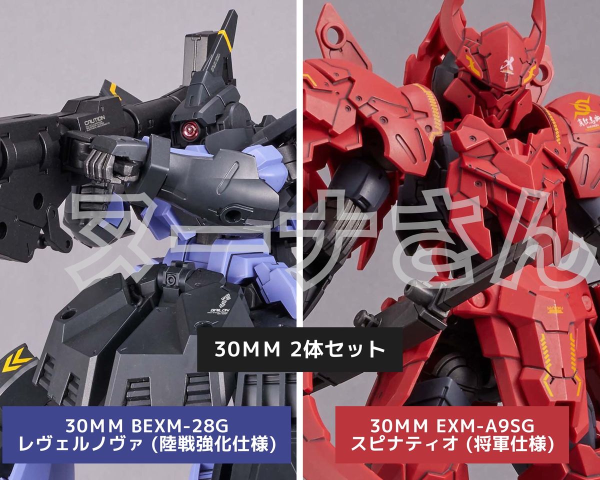 2個セット】30MM スピナティオ (将軍仕様)／レヴェルノヴァ（陸戦