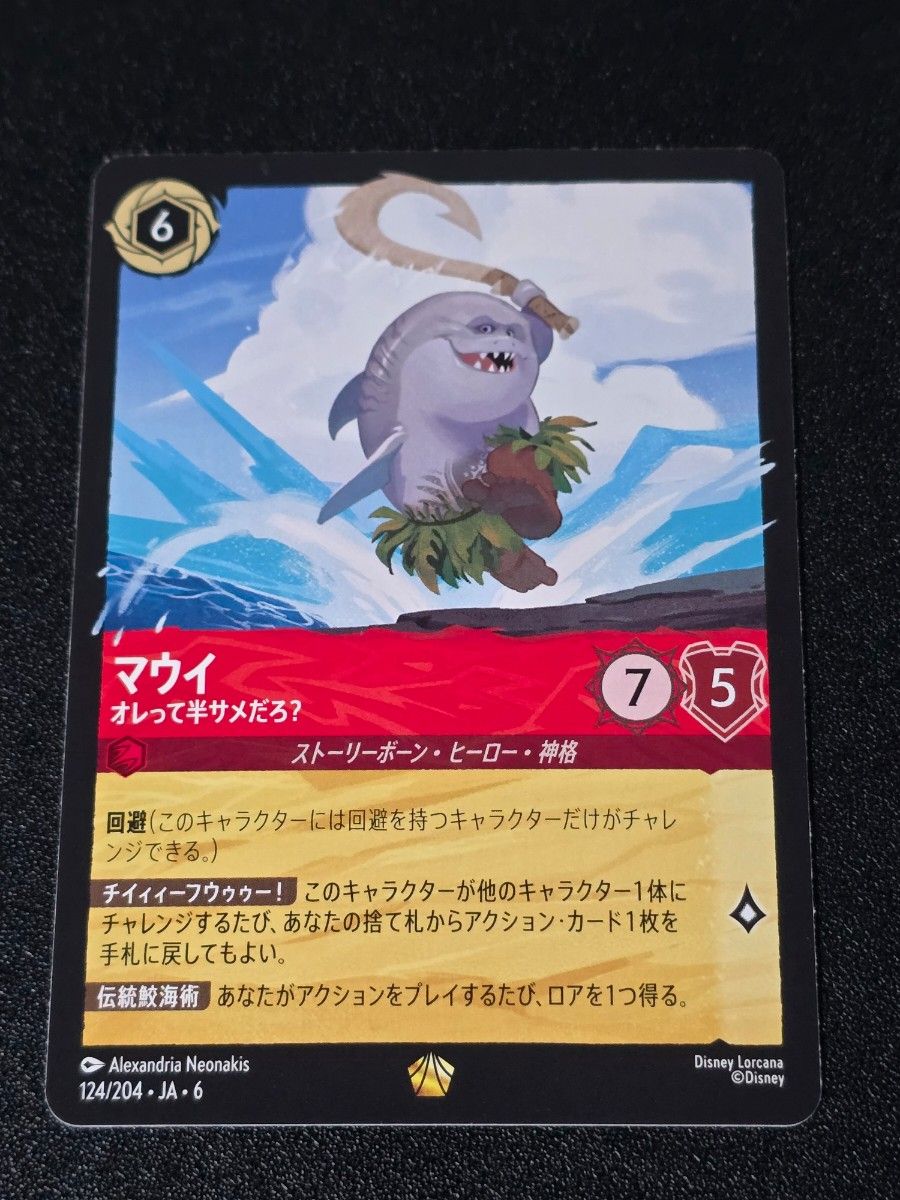 マウイ オレって半サメだろ？Foilフォイル マウイ オレって半サメだろ？