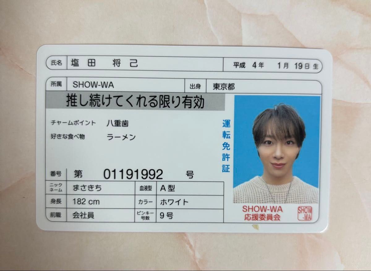 SHOW-WA 塩田将己 さん サイン入り カード｜Yahoo!フリマ（旧PayPay