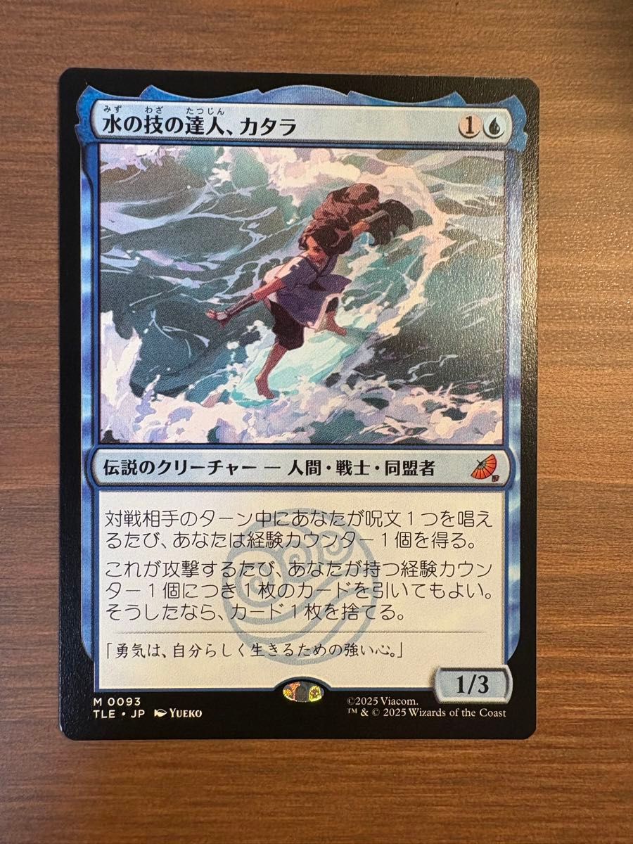 MTG 水の技の達人 カタラ Katara Waterbending Master TLE 拡張 英語版