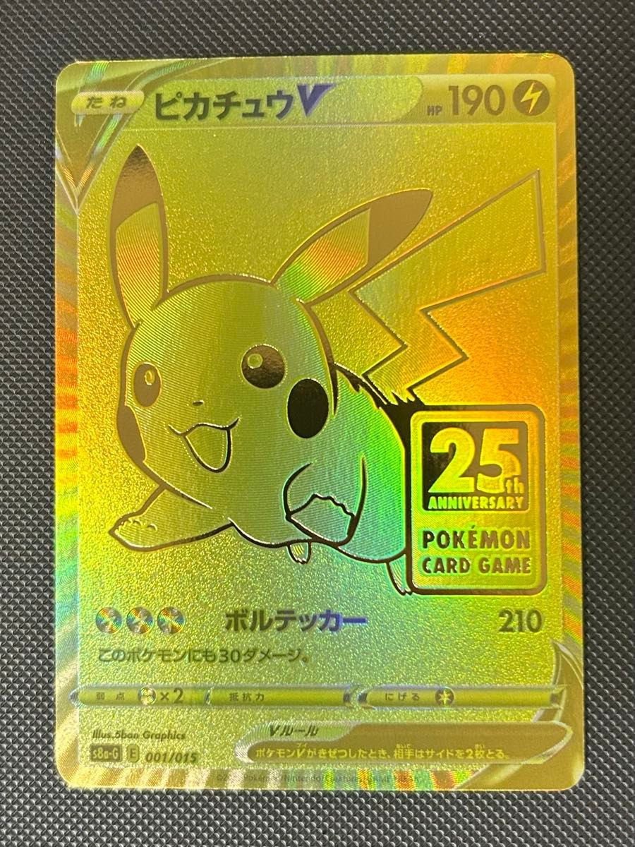 英語 PSA8 ピカチュウV 25th ポケモンカード ゴールデンボックス