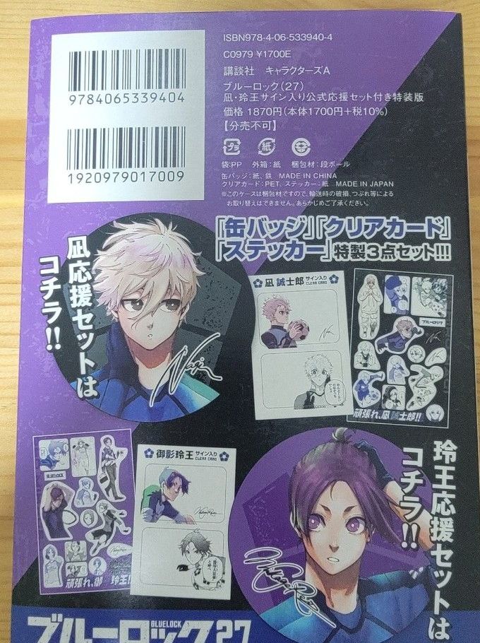 ブルーロック 公式サイン入りトランプ 御影玲王｜Yahoo!フリマ（旧