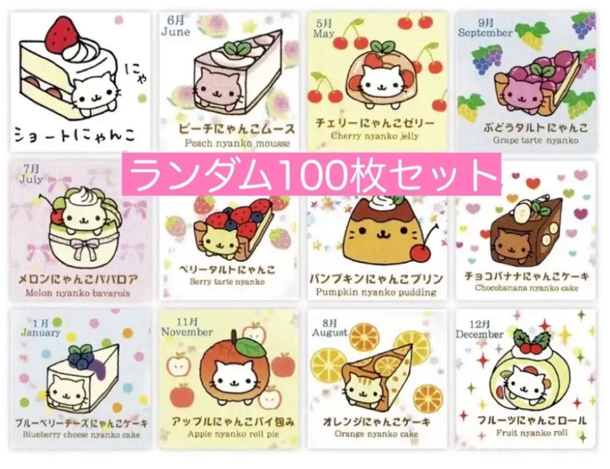 激レア】にゃんにゃんにゃんこ 平成レトロ ガチャガチャ シール 等 激