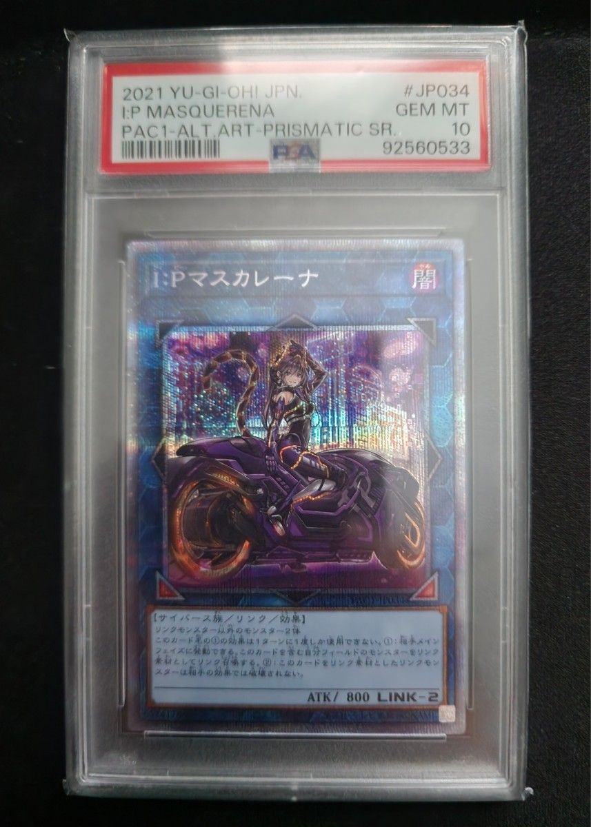 I Pマスカレーナ 絵違い プリズマティックシークレットレア PSA10