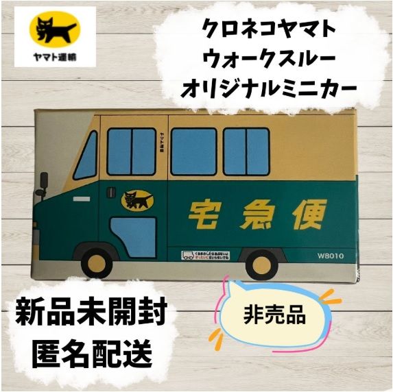 未開封】ヤマト運輸 クロネコヤマト ファン賞 バッチ バッジ 非売品