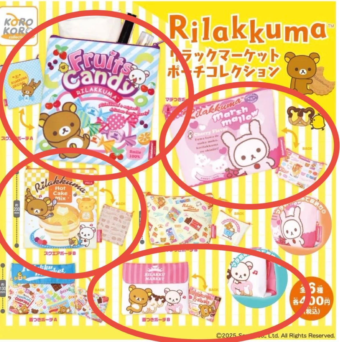 キイロイトリ リラックマ コリラックマ 限定 レア 非売品 など 260点