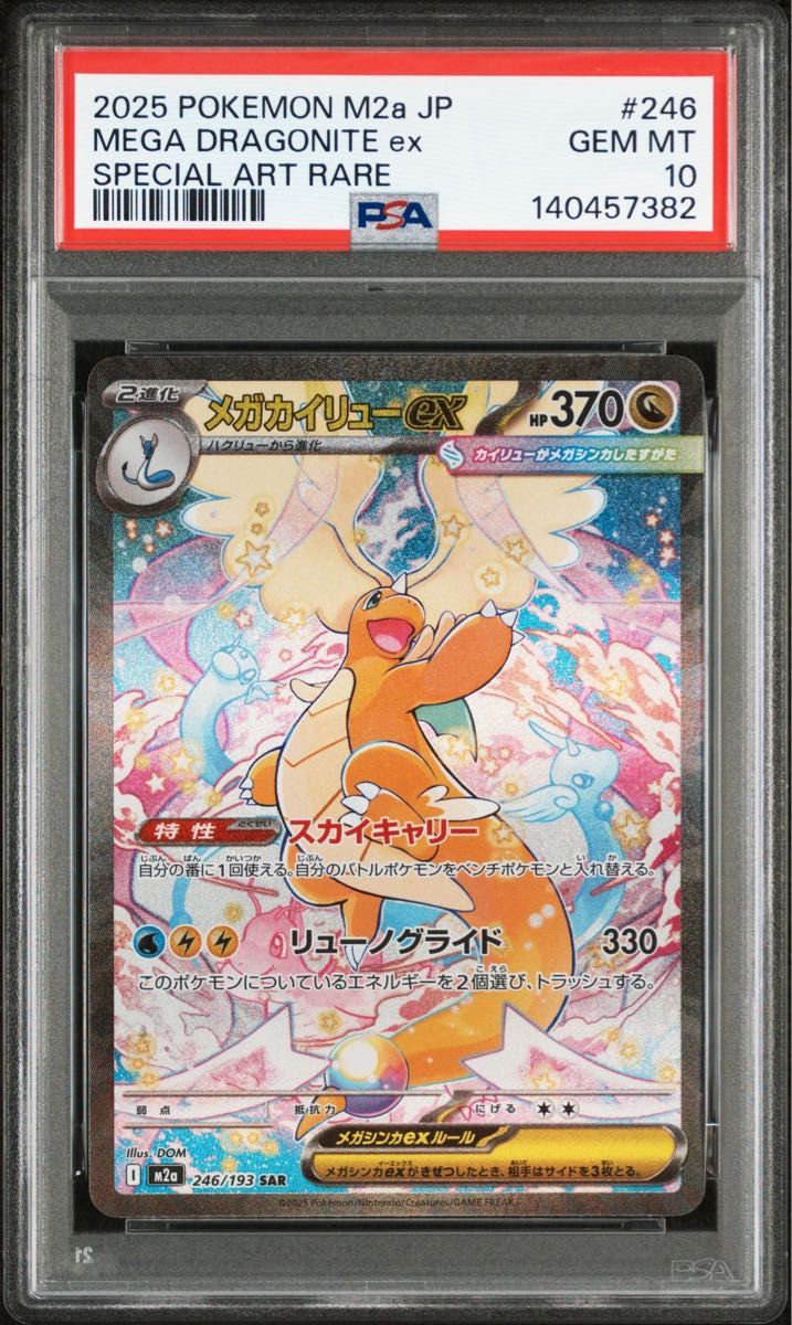 メガガルーラ ex SAR PSA10 PSA10 メガガルーラex SAR