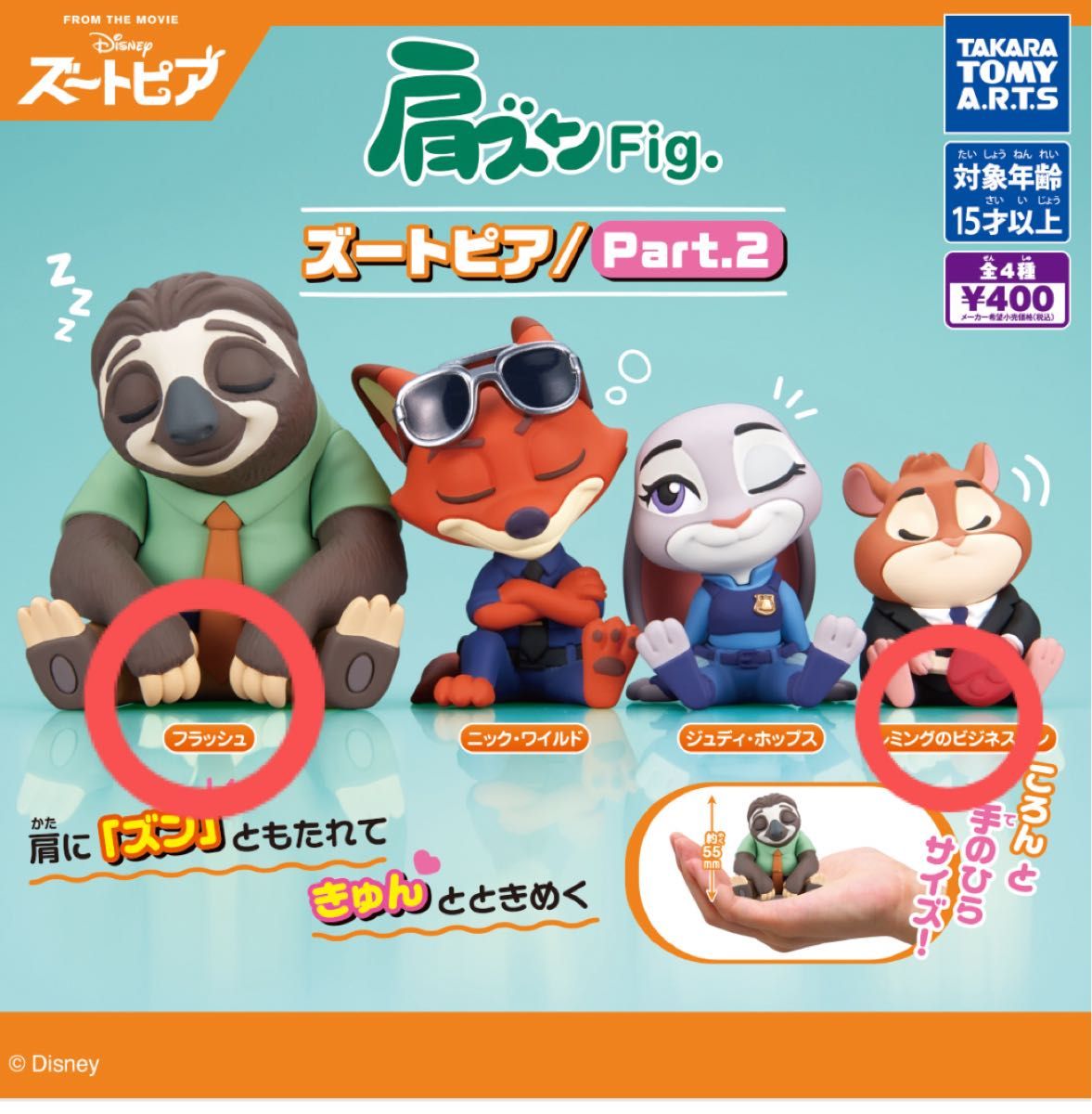 ズートピア2 ゲイリー フラッシュ 2個セット ポップマート POP MART