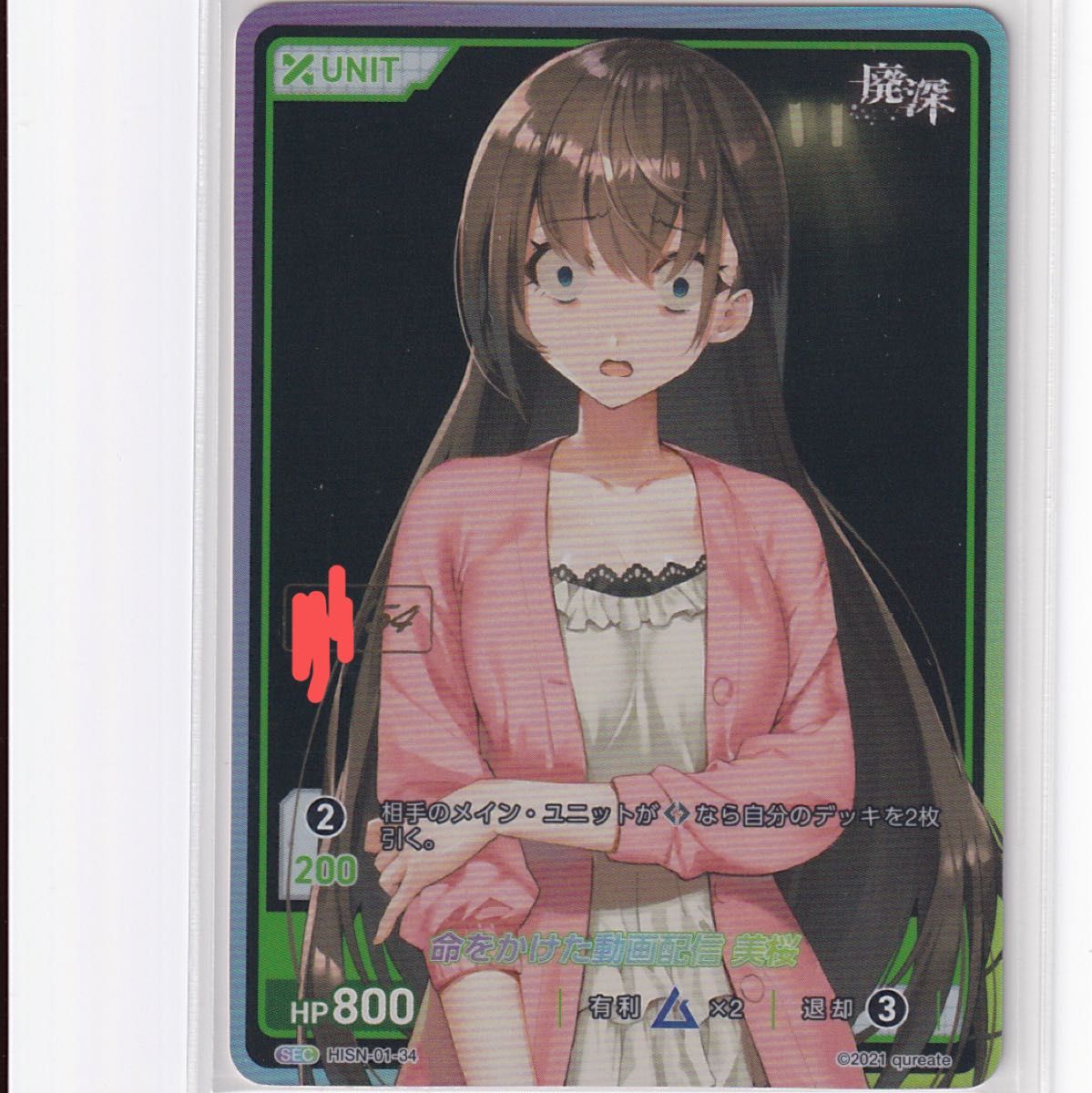 プレシャスメモリーズ 司波深雪 プロモ 箔押し PR winner プレメモ