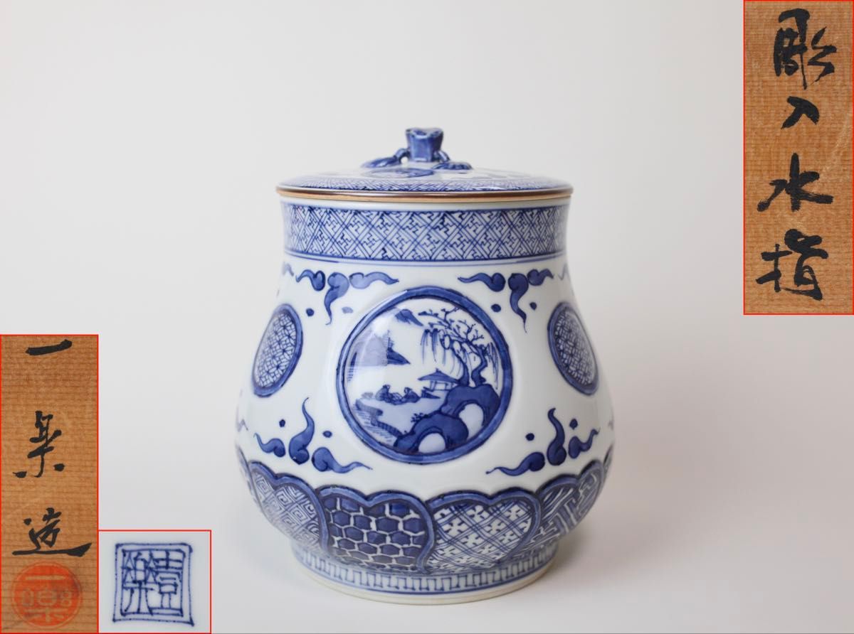 煎茶道具 着彩 菊竹文 湯冷し 平安 清鳳 共箱 京焼 色絵 茶器 茶会