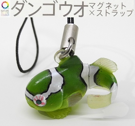 ♯Ivi06QtネイチャーMONOダンゴウオマグネットストラップ全16種 2025年