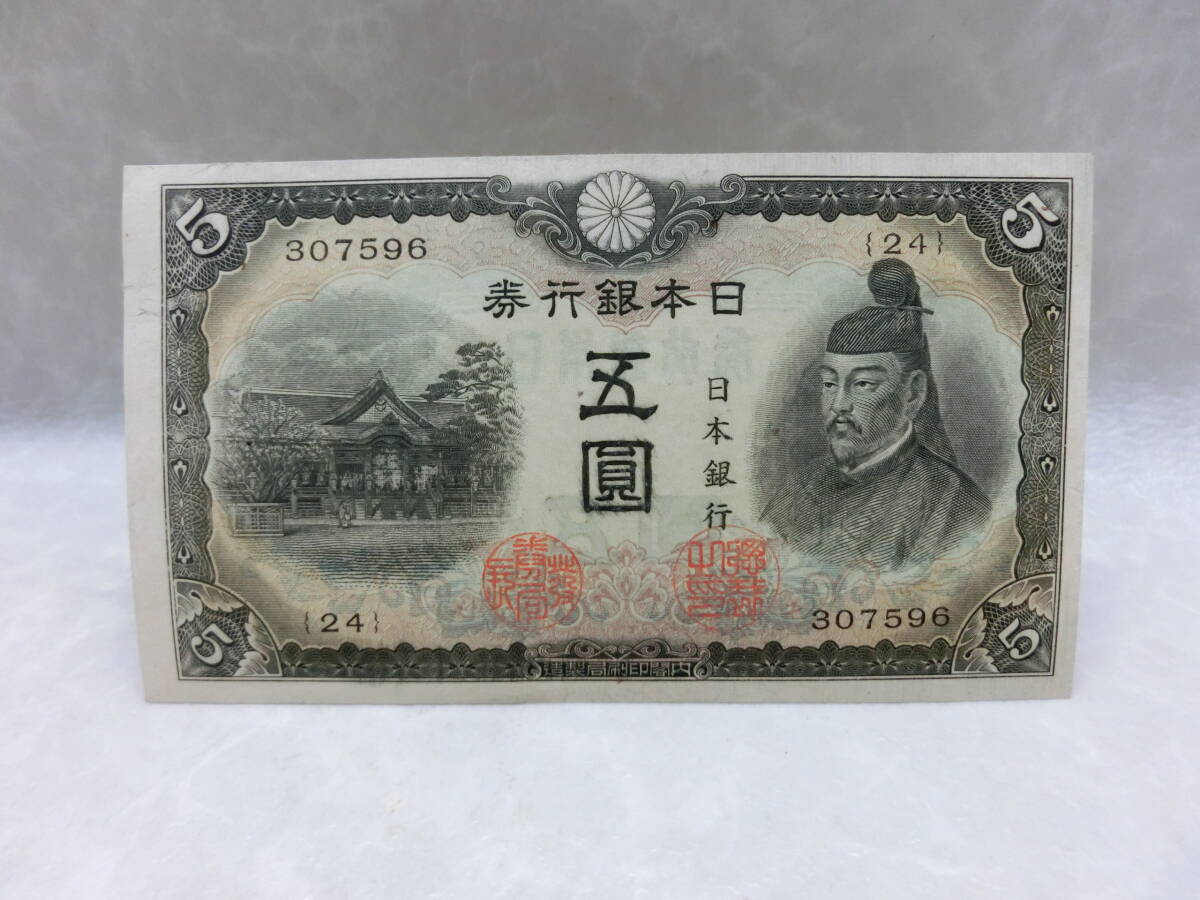 旧紙幣 古札 【旧紙幣】1次5円 未使用 ピン札 未使用 兌換