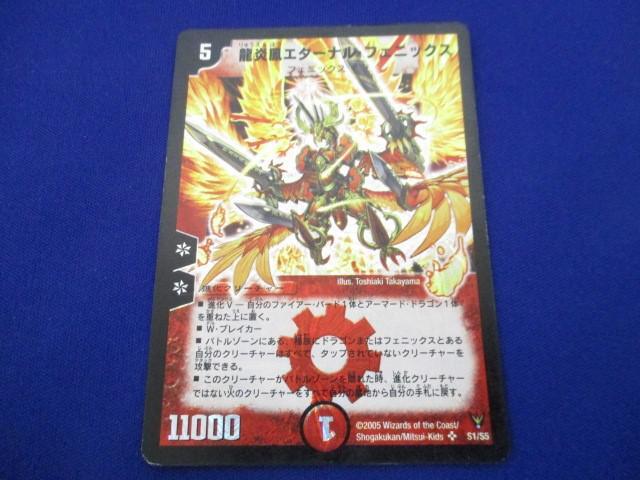 DM-13 龍炎鳳神誕エターナル・フェニックス デュエルマスターズ 3