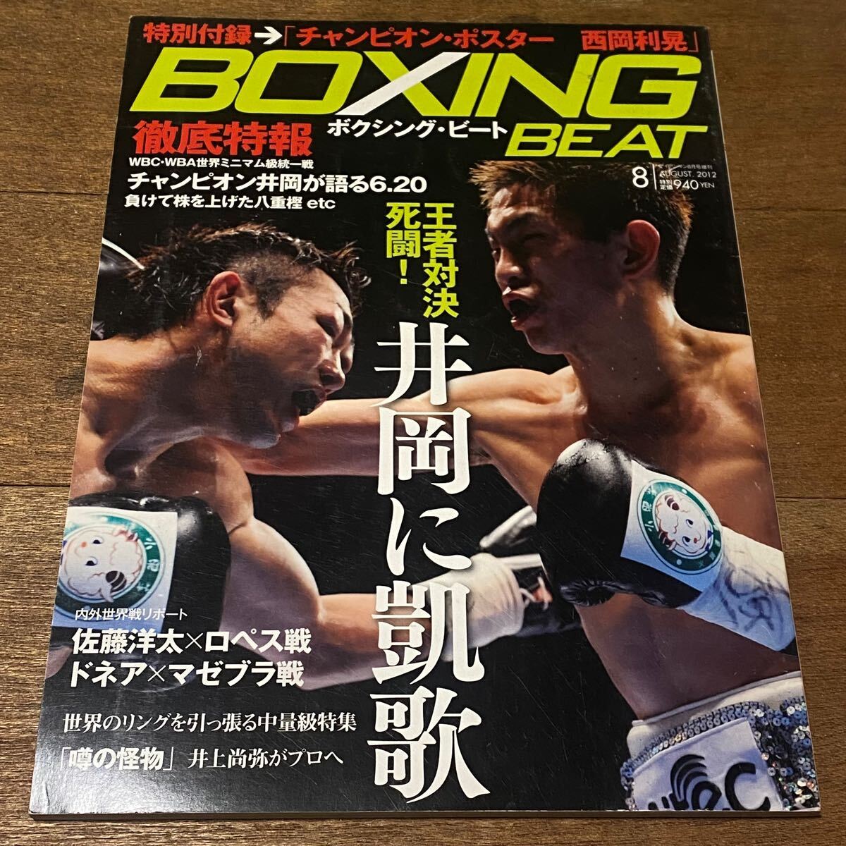 Yahoo!オークション -「井上尚弥ポスター」の落札相場・落札価格