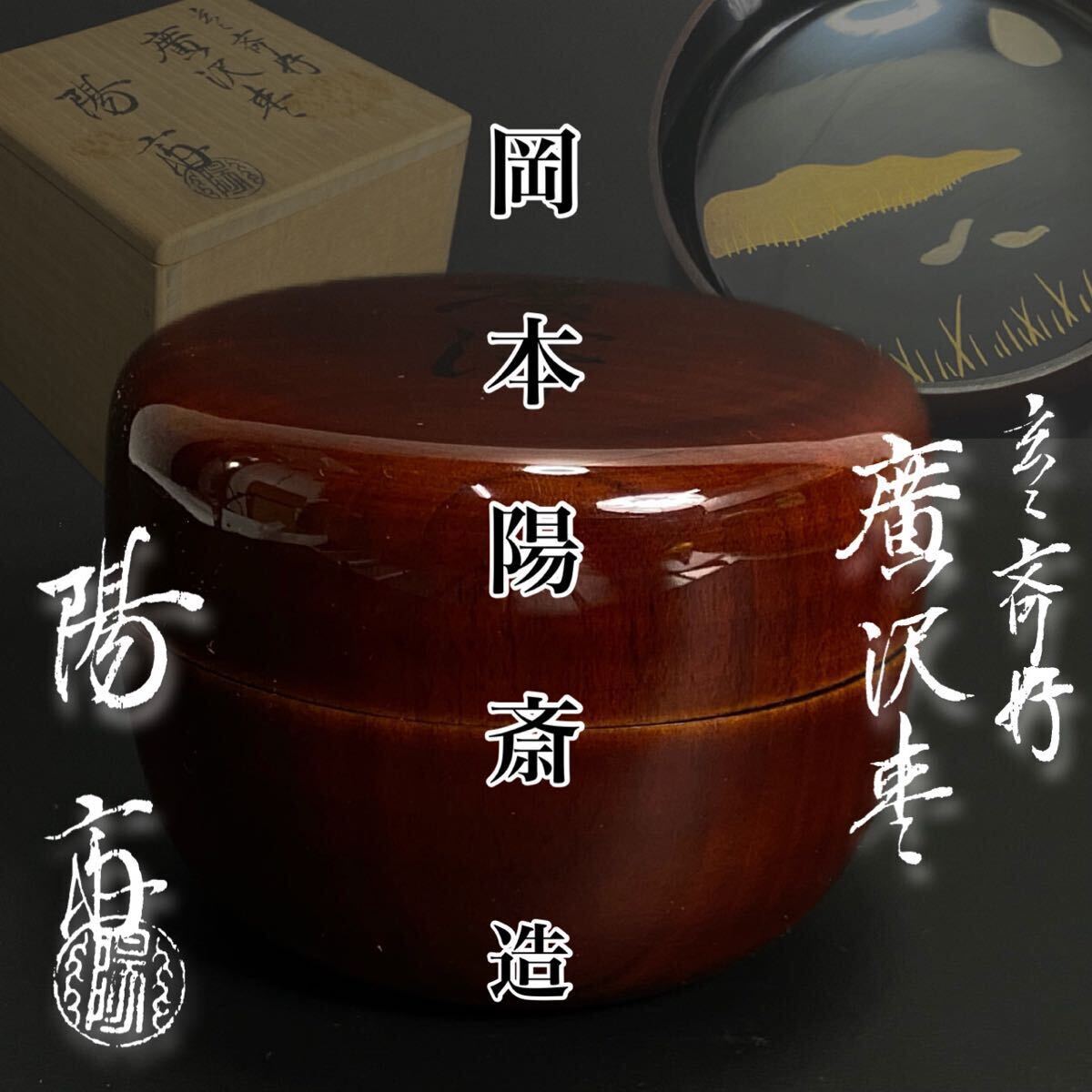 2026年最新】Yahoo!オークション -岡本陽斎の中古品・新品・未使用品一覧