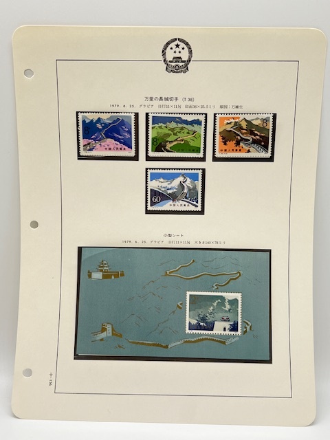 Yahoo!オークション -「万里の長城 切手」の落札相場・落札価格