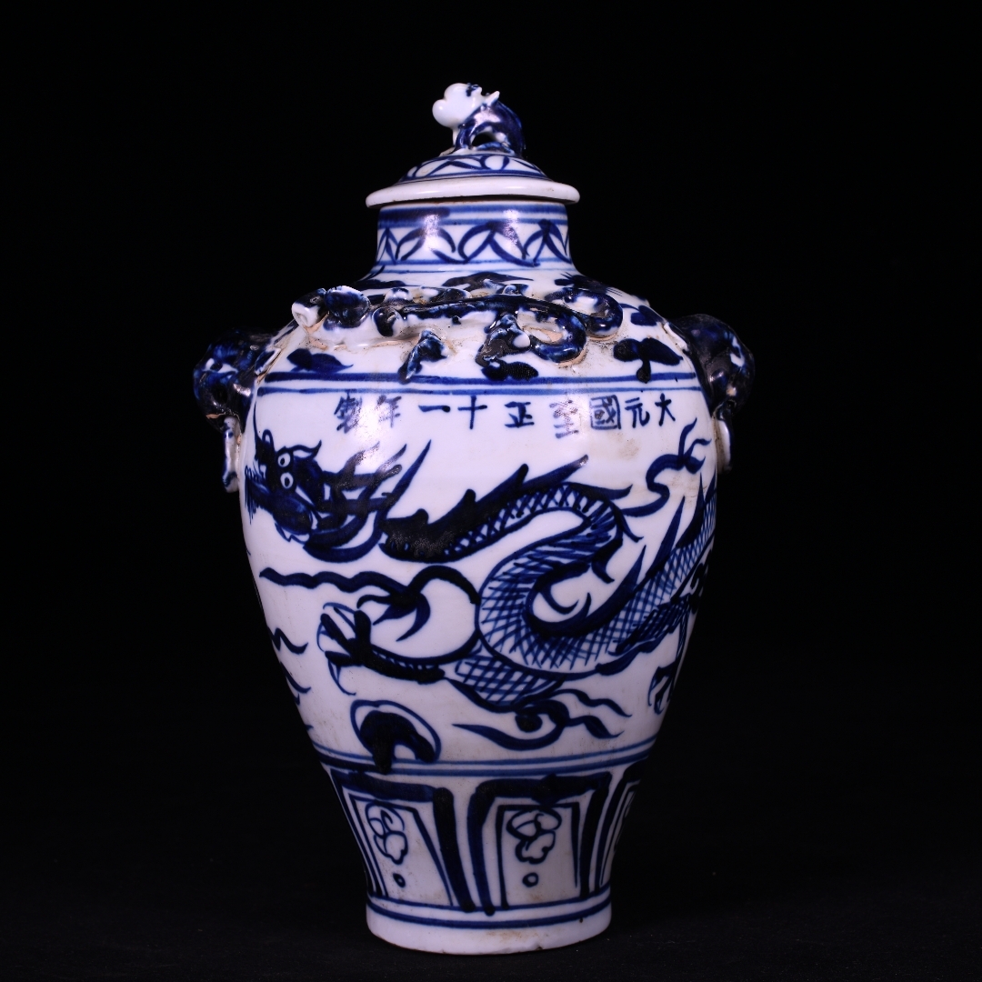 元・大元国至正十一年製・古陶磁器・青花雲紋・浮彫