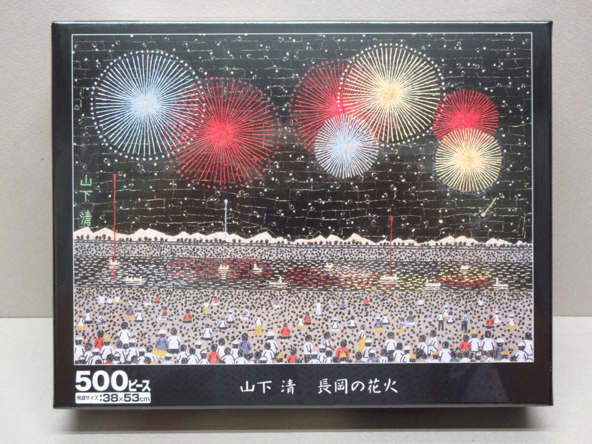 山下清 ジグソーパズル 2個セット 山下清 ジグソーパズル 2個セット