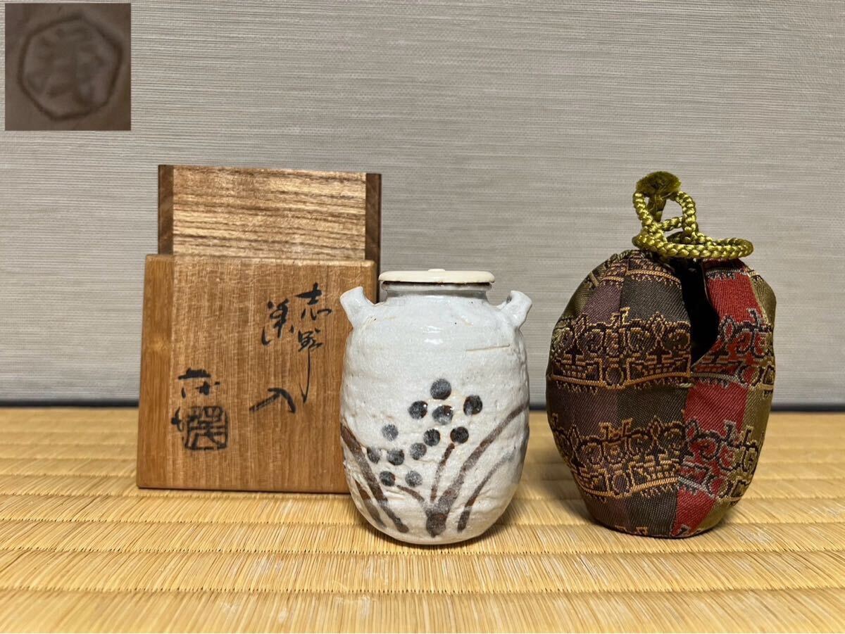 送料込【逢絢亭】茶道具 懐石道具 銚子 美濃焼 黄瀬戸 山口茂 共箱入り