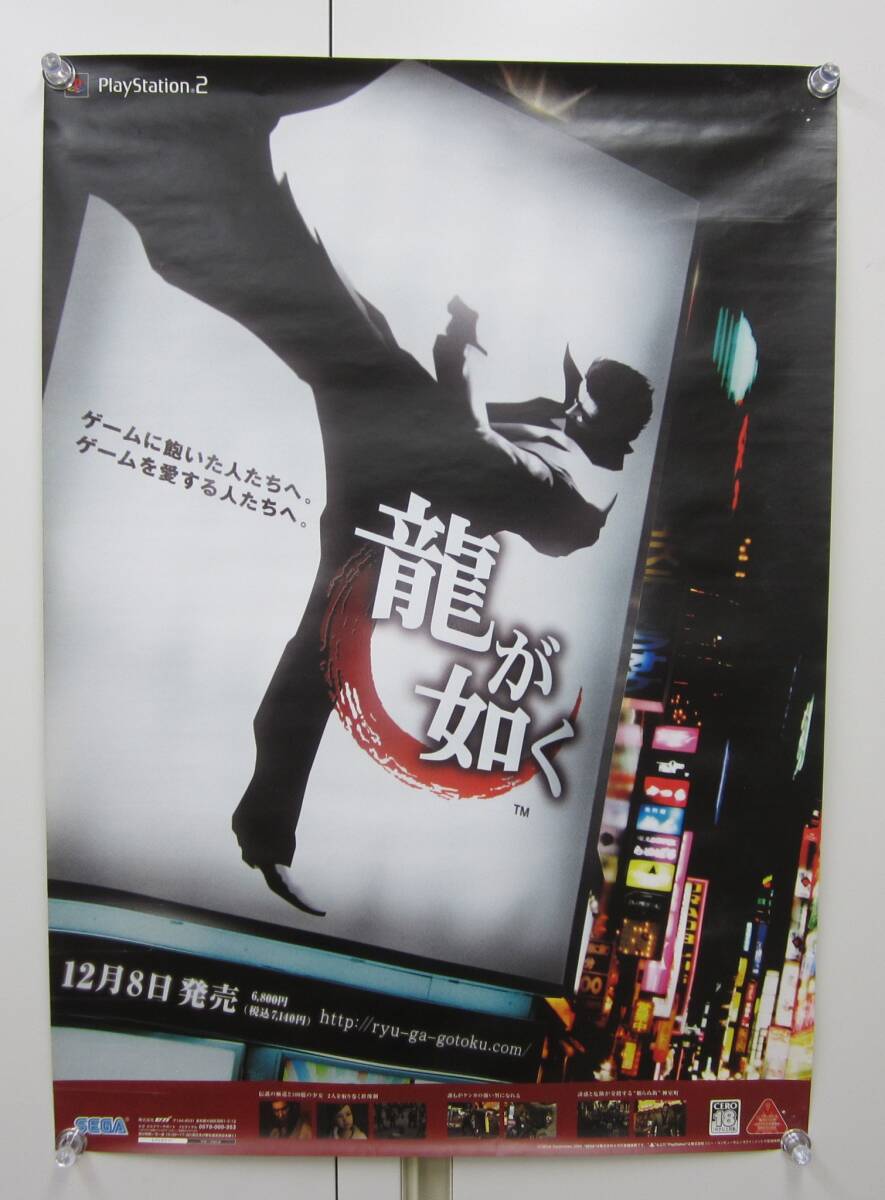 超希少】初期版 龍が如く 販促ポスターB2 超希少】初期版 龍が