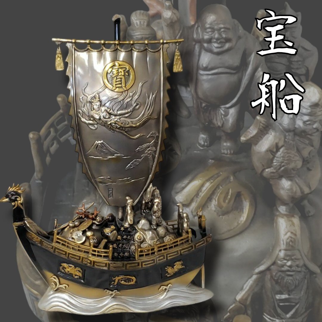銅製 大型 宝船 寶舟 七福神 置物 オブジェ 銅製 大型 宝船 寶舟