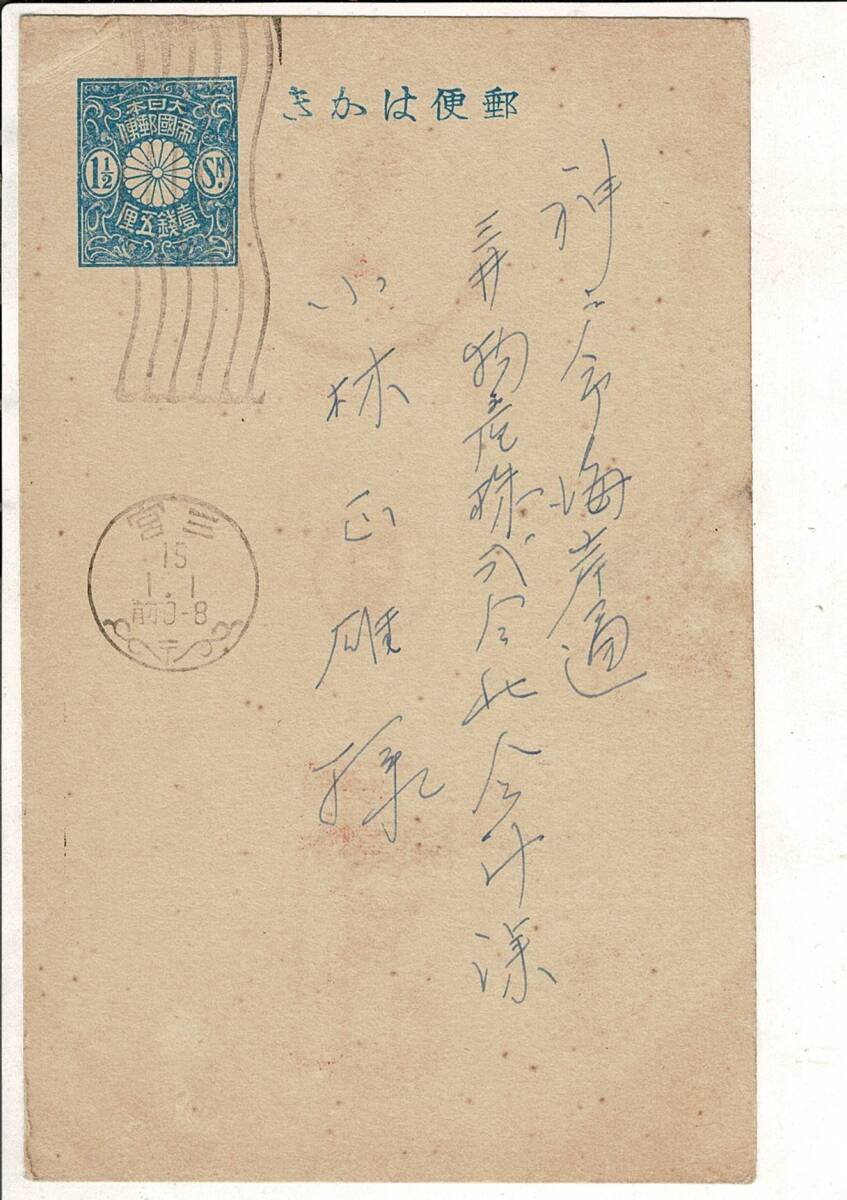 2026年最新】Yahoo!オークション -大日本帝国郵便(はがき)の中古品