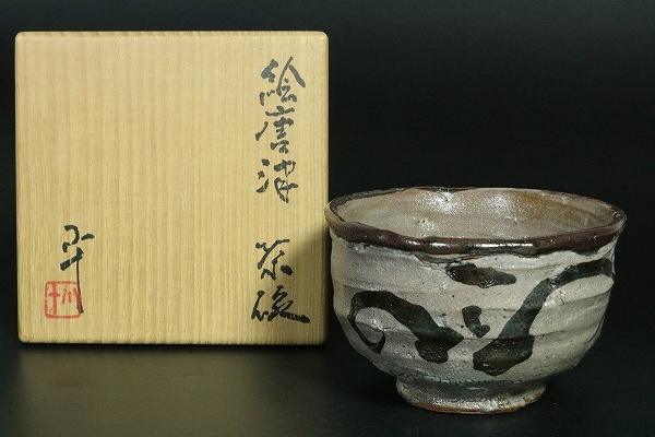 西岡小十 【秀逸作】絵唐津 茶碗 共箱 共布 栞付き 保証品