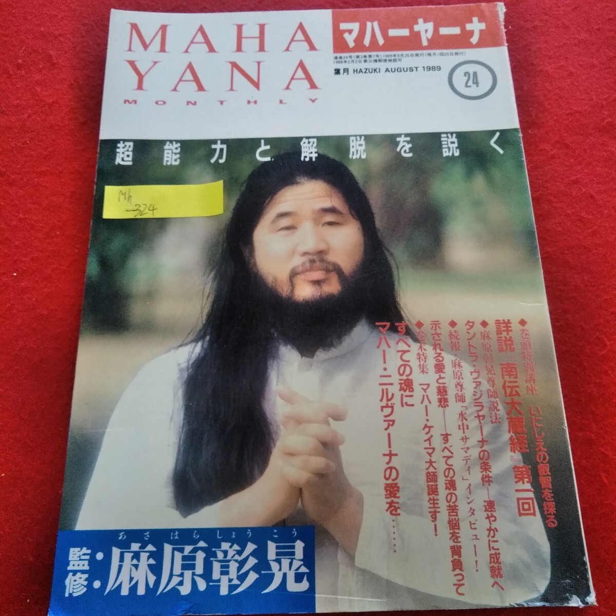 Yahoo!オークション -「オウム出版」(その他) (宗教)の落札相場・落札価格