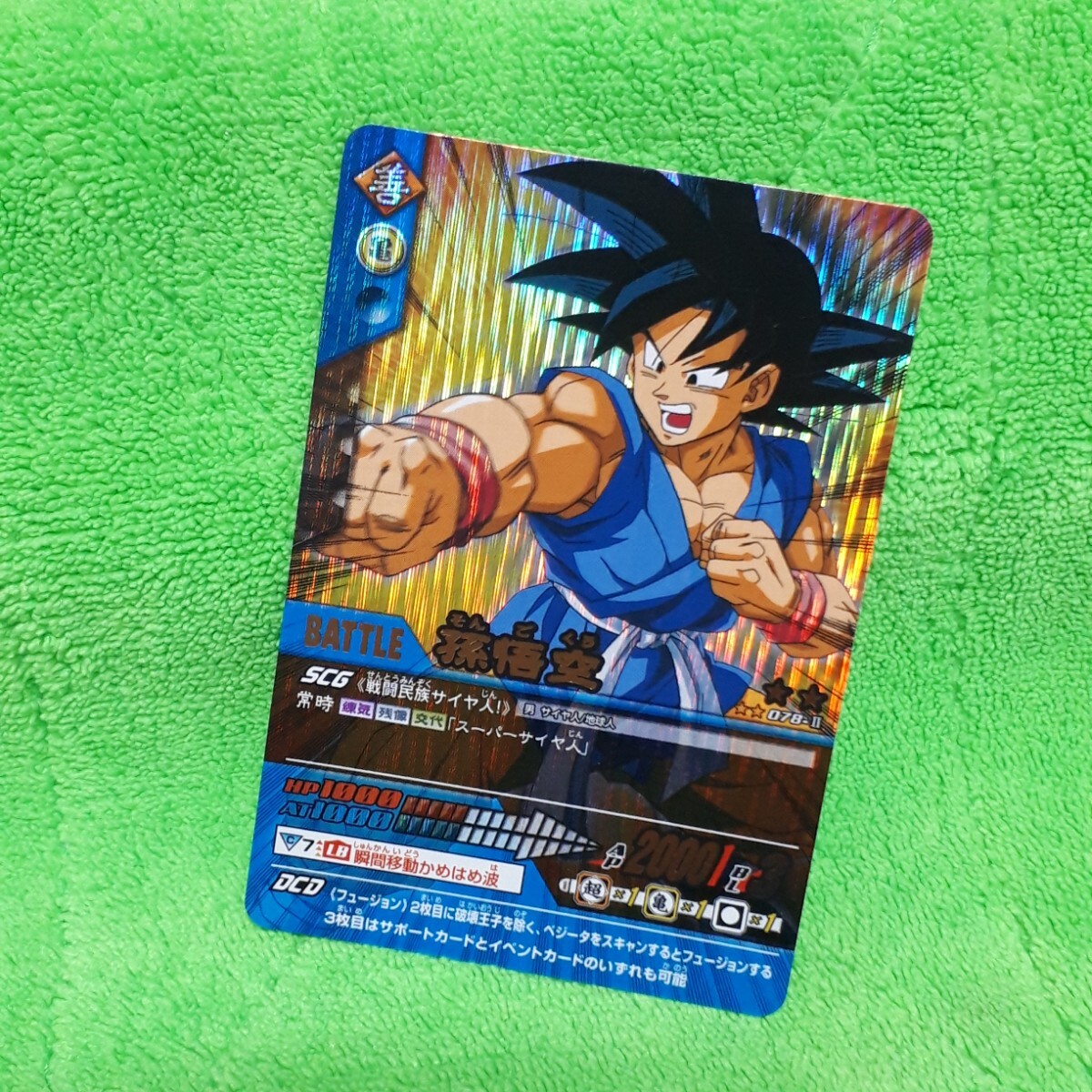 ドラゴンボールZ データカードダス 孫悟空 爆レア1枚 ドラゴンボールZ