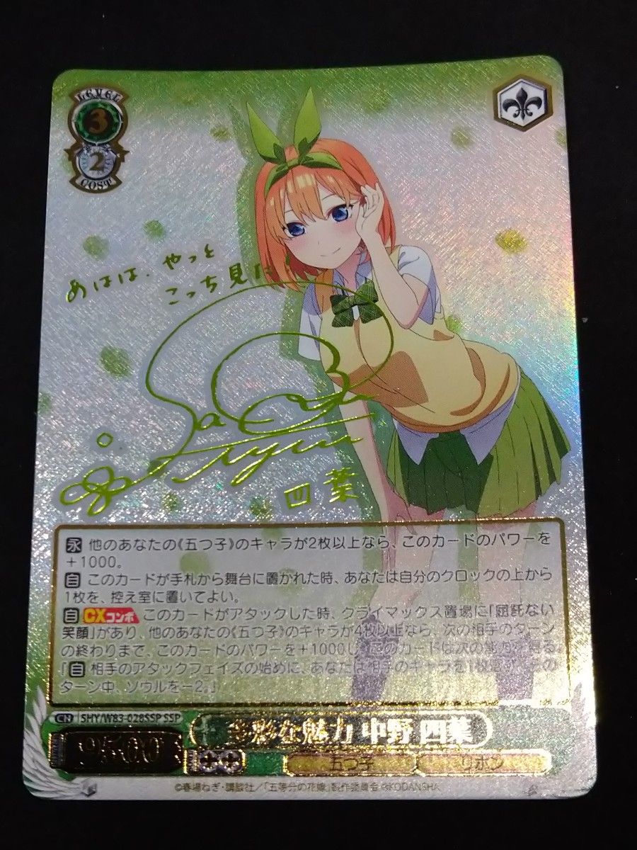 ヴァイスシュヴァルツ】欲しかったもの 中野 四葉 ssp 五等分の花嫁