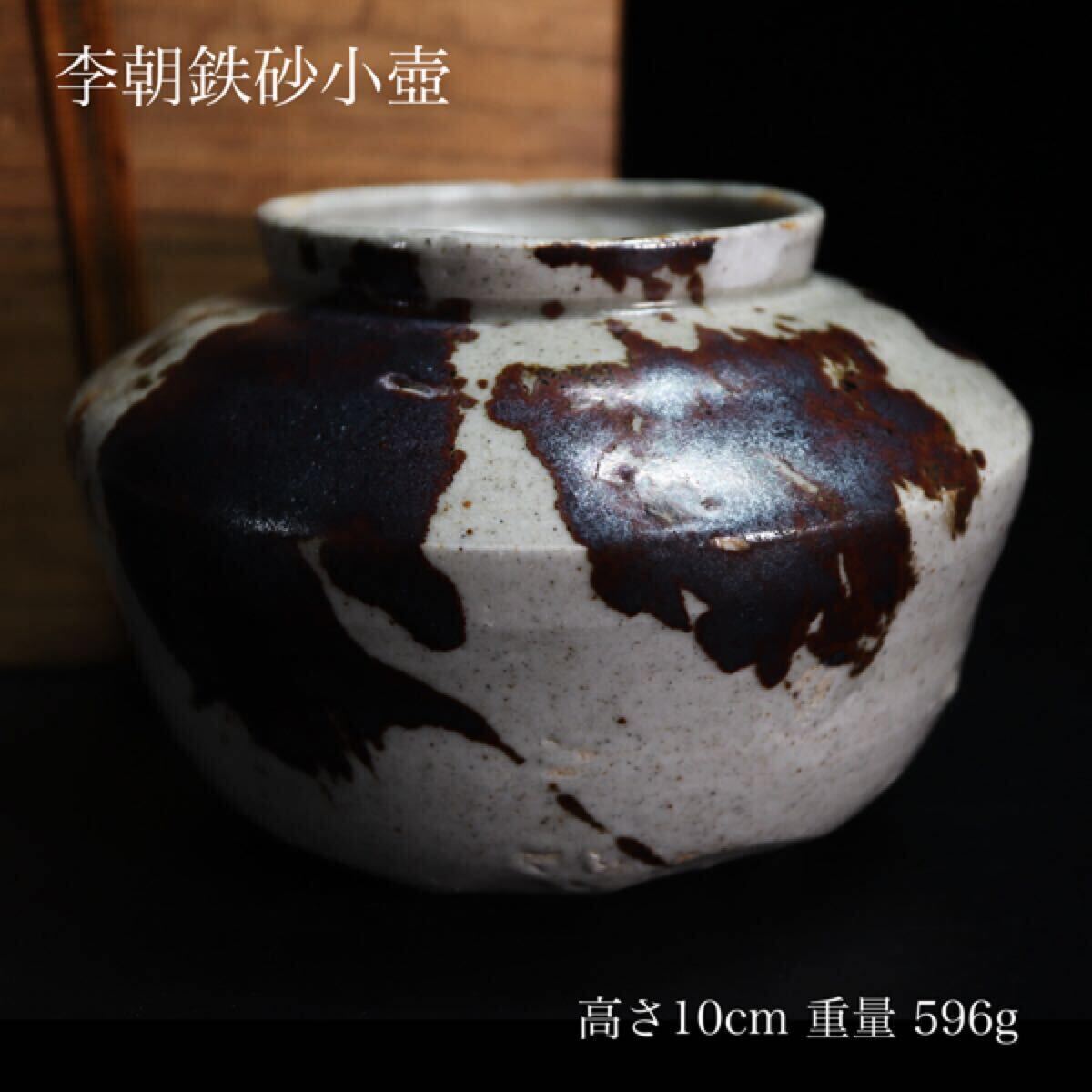 Yahoo!オークション -「李朝 染付 壺」の落札相場・落札価格 【GE