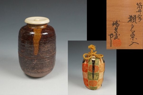 茶道具 鳴海おりべ手付鉢 佐々木八十二作 共箱 茶道具 鳴海おりべ手付