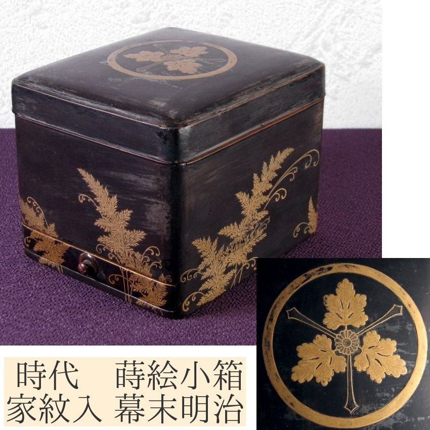 江戸明治時代 鶴松梅蒔絵重香合小箱 梨地 漆器 EM19-9